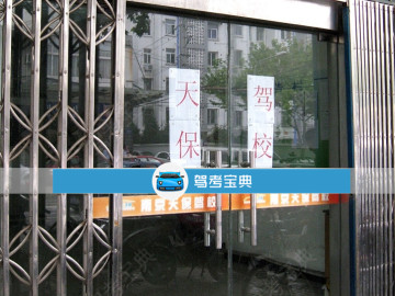 天保阿牛辅导班