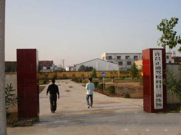 正通驾校