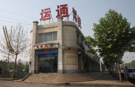 运通驾校