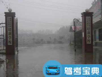 祥瑞驾校