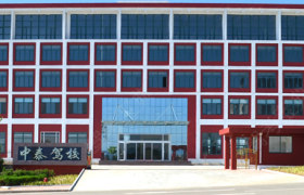 中泰驾校