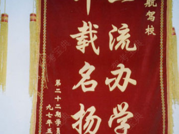 军航驾校