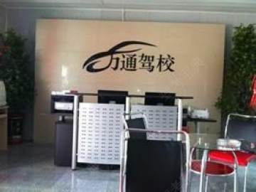 万通驾校