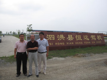 恒运驾校.