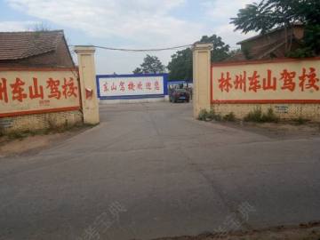 东山驾校