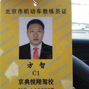 方教练