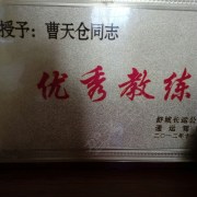 曹天仓