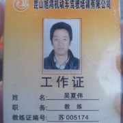 吴夏伟