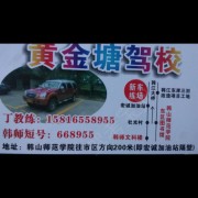 丁教练