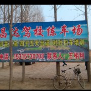 驾校培训场