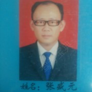 张盛元