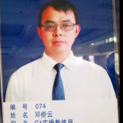 邓桥云
