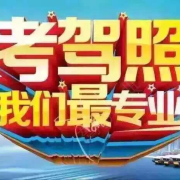 经纬驾校