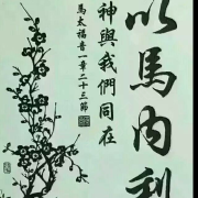 阎教练