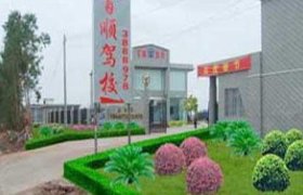 百顺驾校