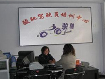 骏驰驾校