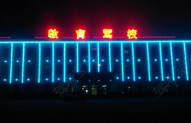 教学环境