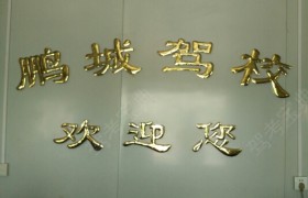 教學環(huán)境