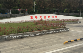 教学环境
