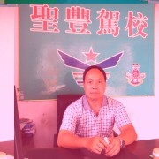 汤荣新