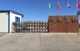 成龙驾校