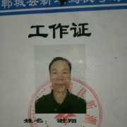 谢翔