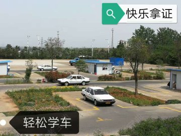 洪源驾校