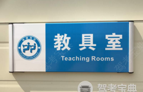 教学环境