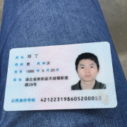 邓丁