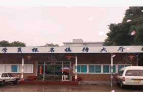 教学环境