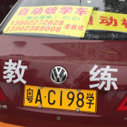 麦教练