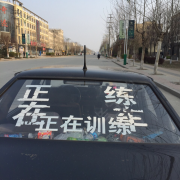 王建教练