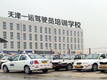 一运驾校