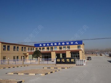畅达驾校