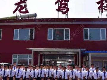 九龙驾校.