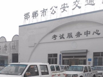 鹏程驾校.