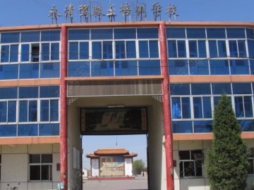 永清驾校.