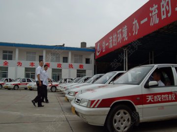 天成驾校