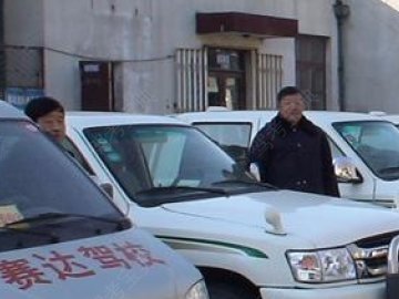 赛达驾校