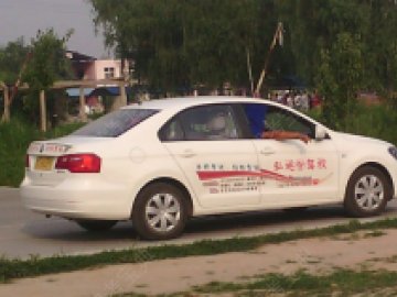 鸿运驾校