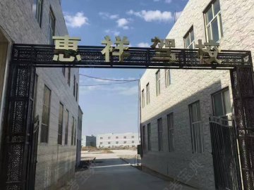 惠祥驾校.