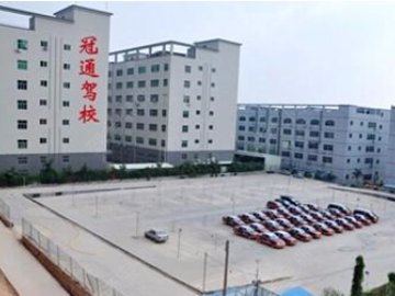 冠通驾校