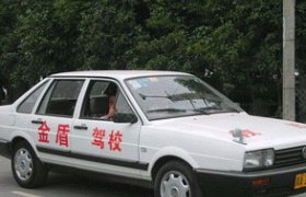 金盾驾校