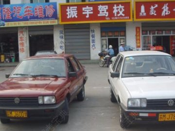 振宇驾校