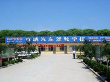 京城驾校