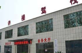 许楼驾校