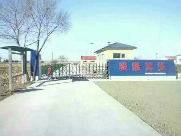 骏隆驾校