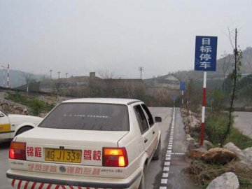 锦程驾校.