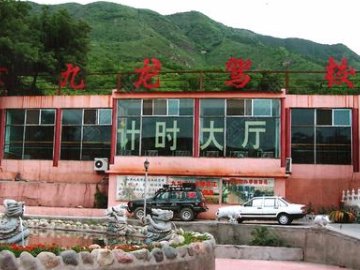 九龙驾校