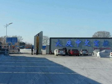 中文驾校